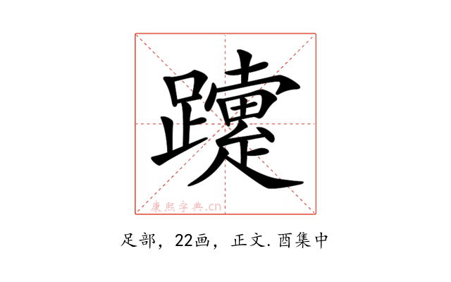 𨇈