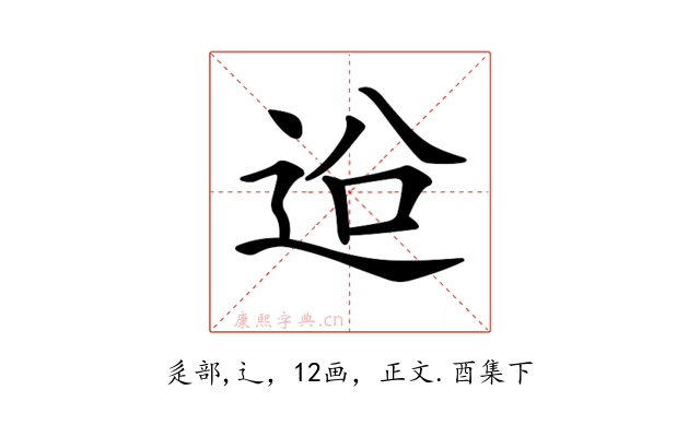 𨒄