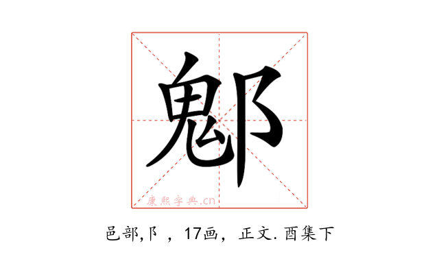𨝀