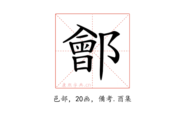 𨞤