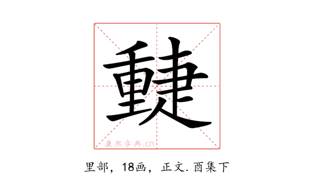 𨤴