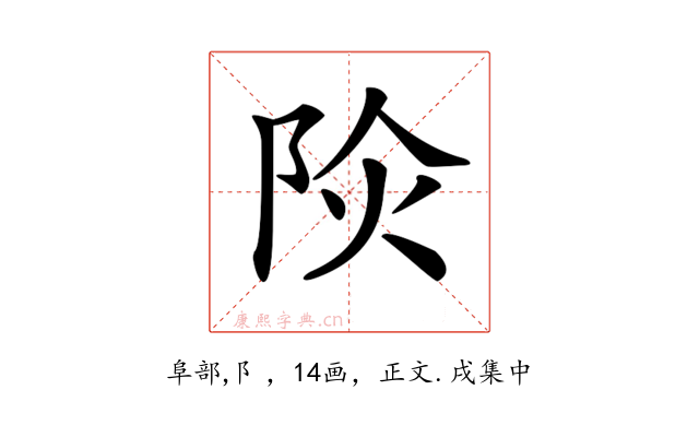 𨹈
