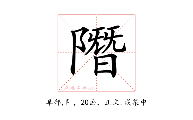 𨼐