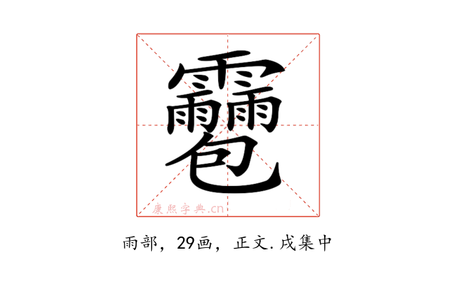 𩇌