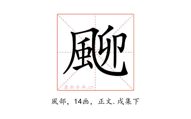 𩖴