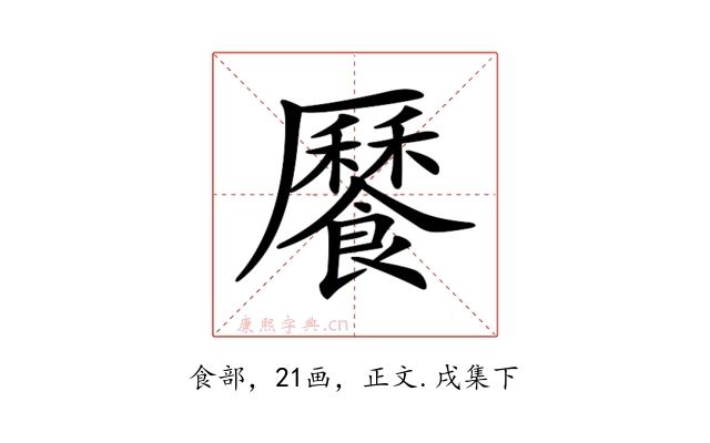 𩞨