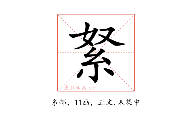䋈