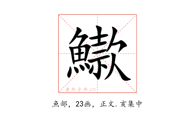 䲌