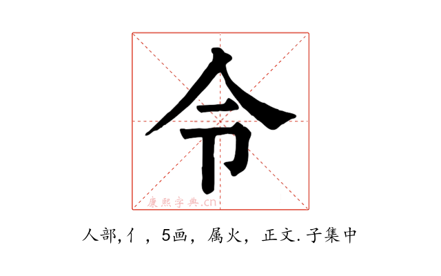 令