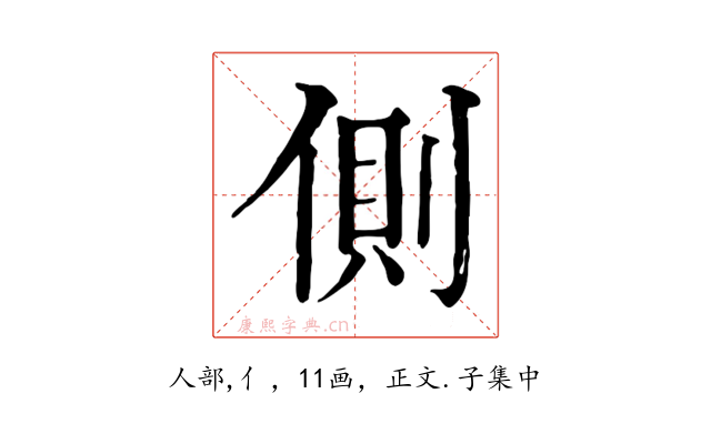 側