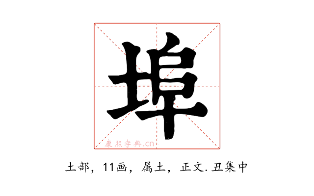 埠