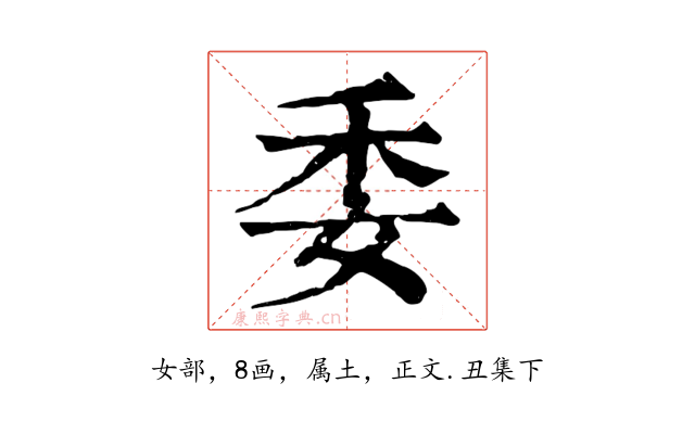 委