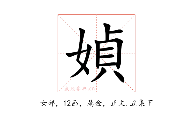 媜