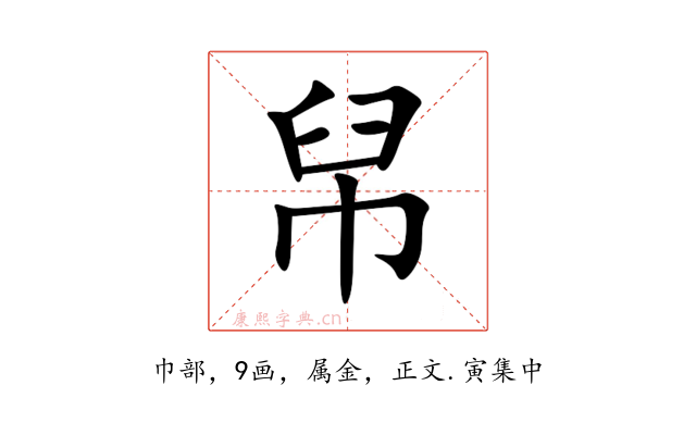 帠