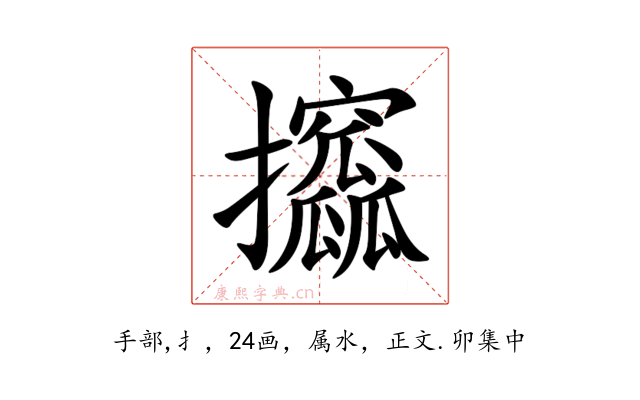 攨