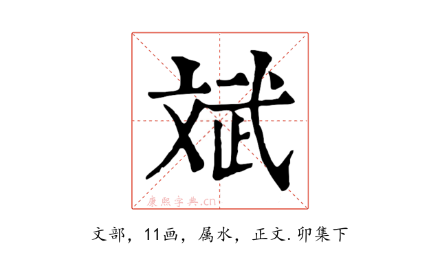 斌