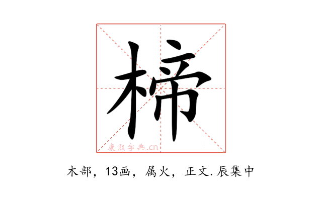 楴