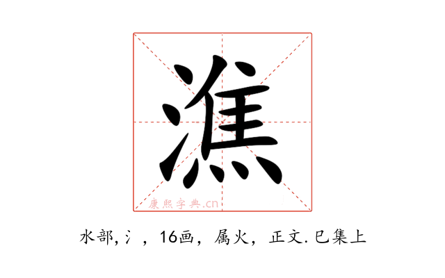 潐