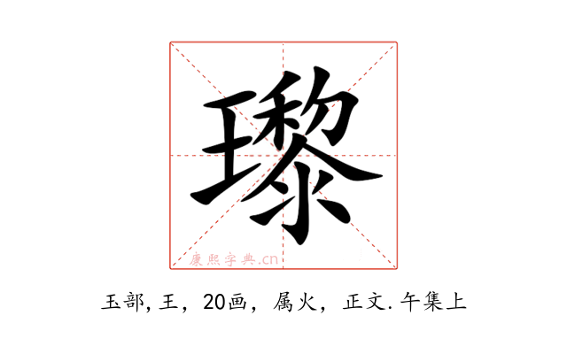瓈