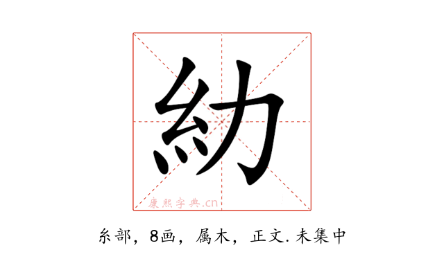 糼