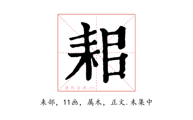 耜