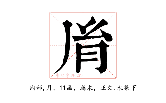 胤
