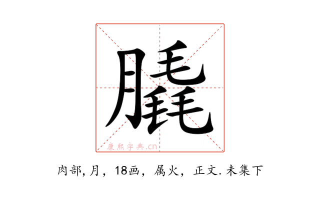 膬