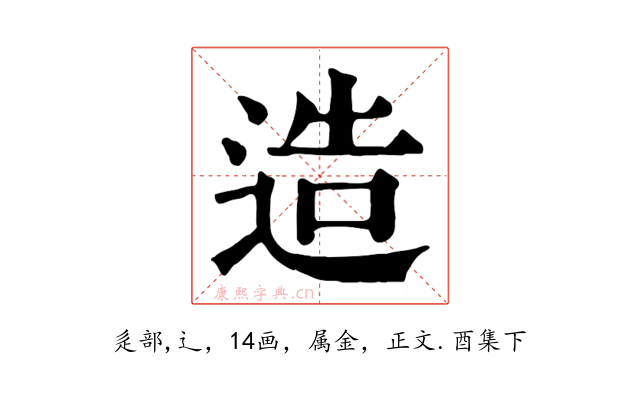 造