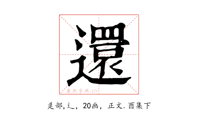 還