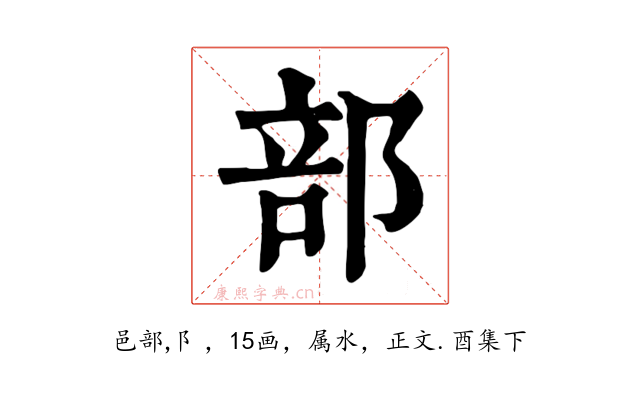 部