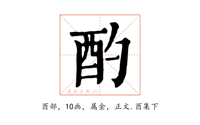 酌