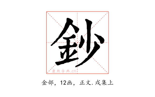鈔