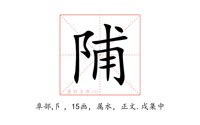 陠