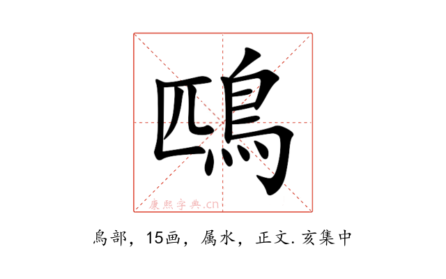 鴄