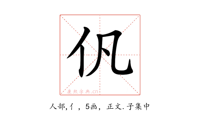 𠆩