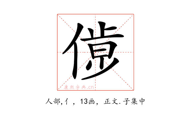 𠌹