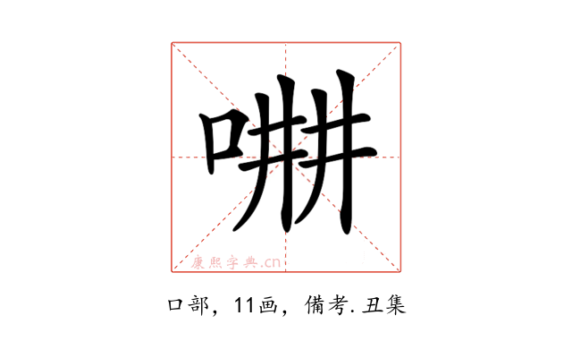 𠵡