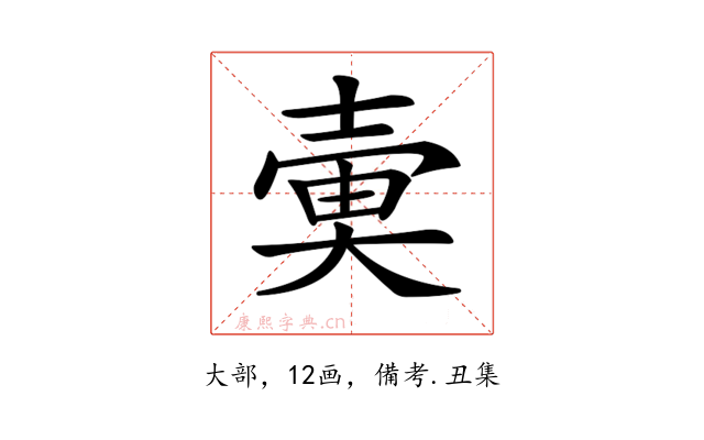 𡔱
