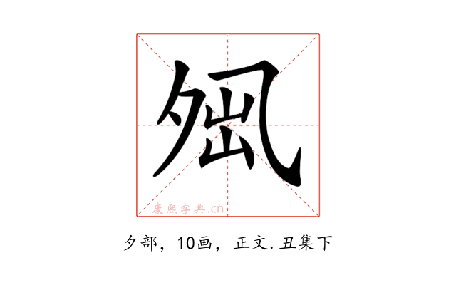 𡖕