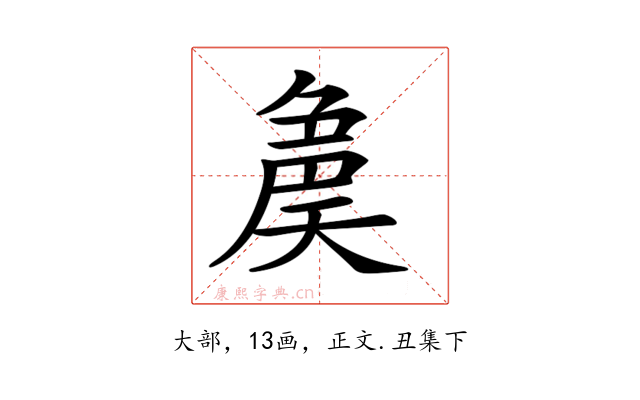 𡙝