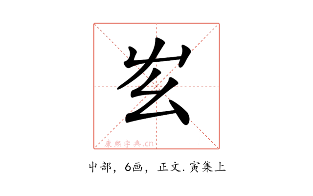 𡴁