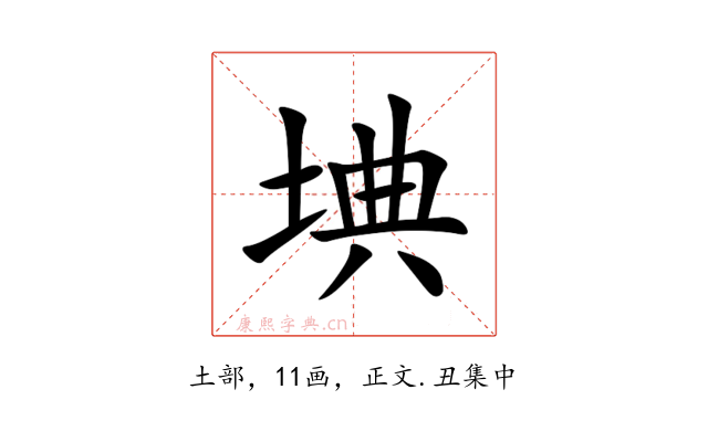 㙉