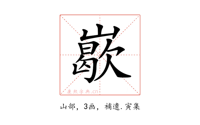 𡽙