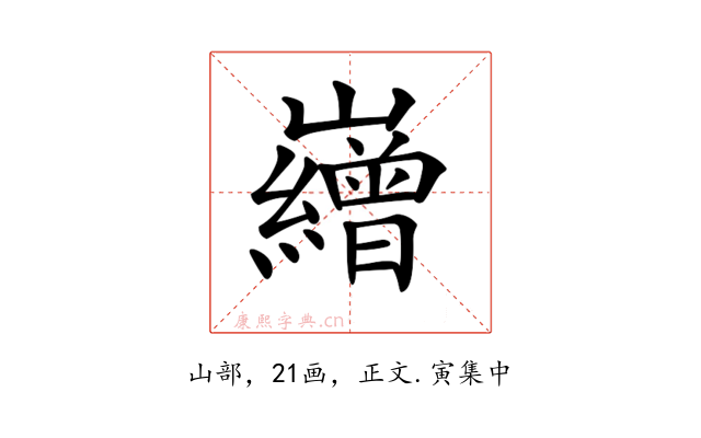 𡾽