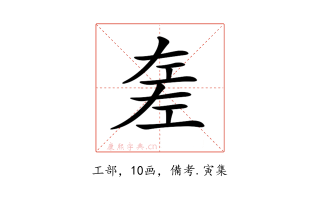 𢀡