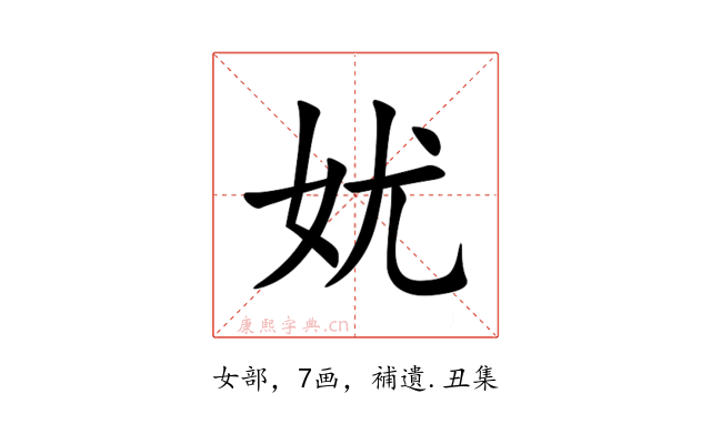 㚭