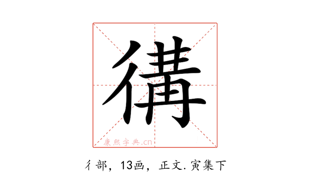 𢔵