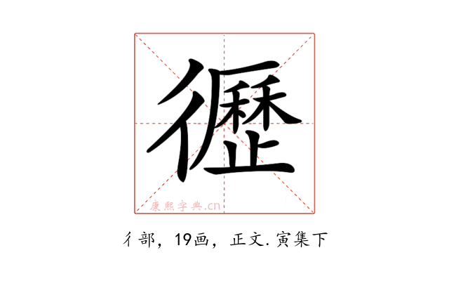 𢖙