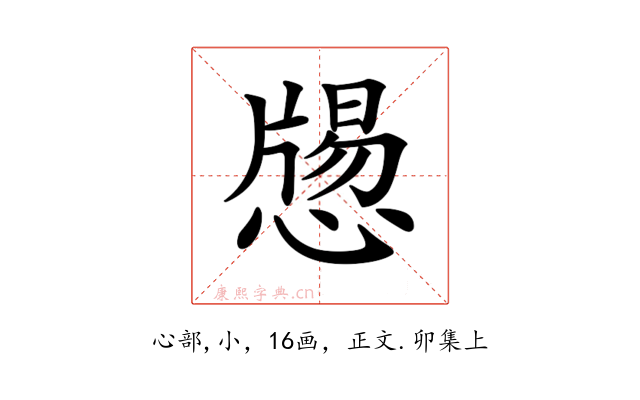 𢡕