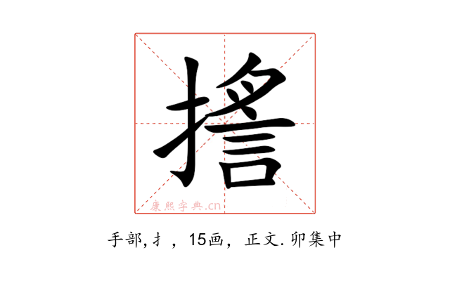 㨱